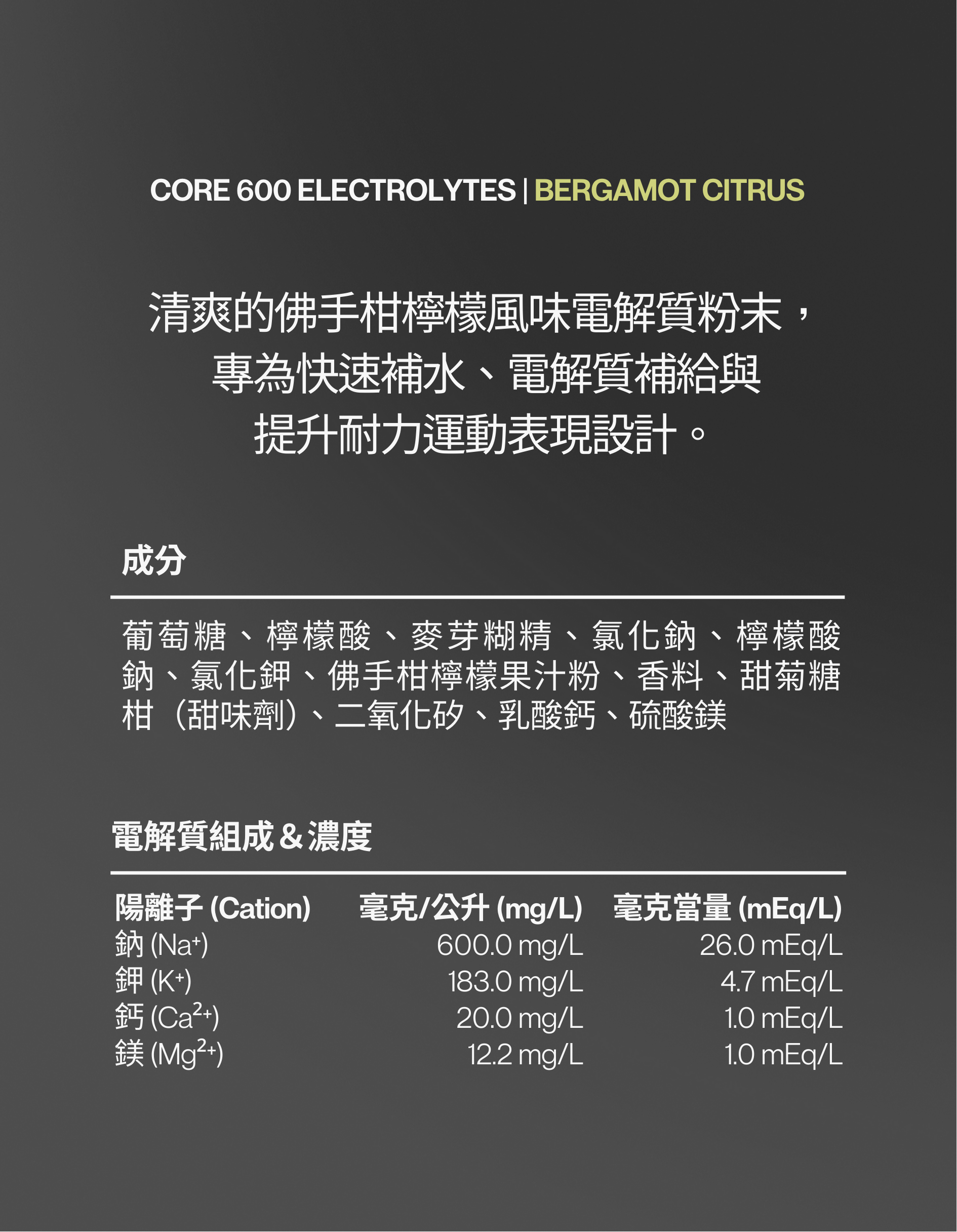 Soonli™ 核心 600 電解質 – 佛手柑檸檬